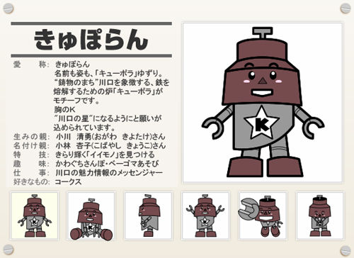 きゅぽらん