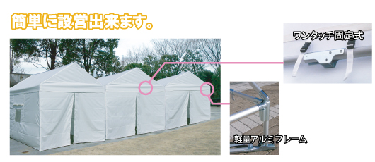 防災テント詳細-1