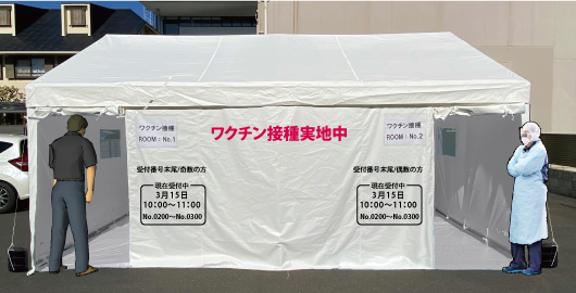 ワクチン接種ブース