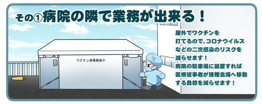病院の隣で業務が出来る