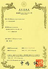 意匠登録認定