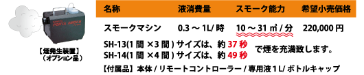 スモークマシン