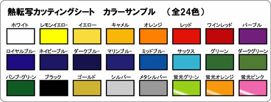 全24色から文字色をお選び頂けます。