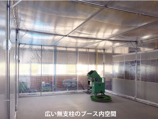 間仕切りブース