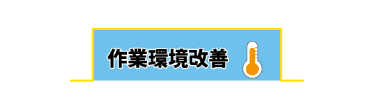 間仕切りブース